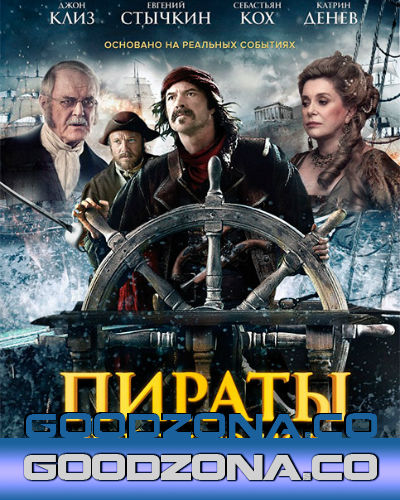 Пираты Эгейского моря (2015) Пираты Эгейского моря (2015)