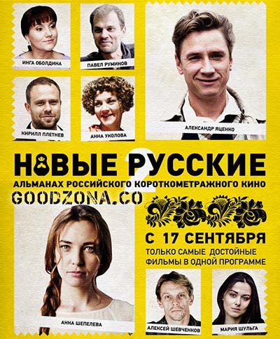 Новые русские 2 Новые русские 2