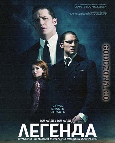 Легенда (2015) Легенда (2015)