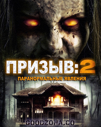 Призыв 2 Призыв 2