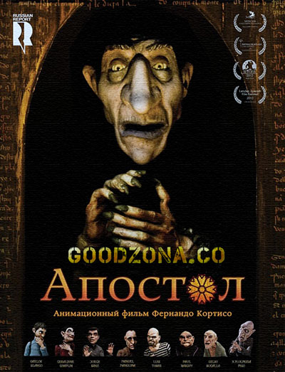 Апостол (2012) Апостол (2012)