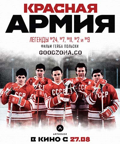 Красная армия (2015) Красная армия (2015)