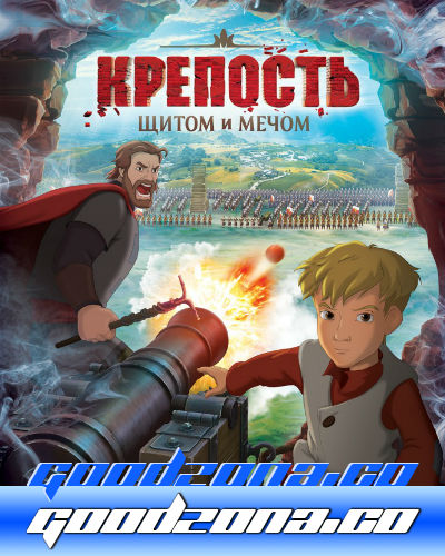 Креп-ость-щит-ом-и-меч-ом Креп-ость-щит-ом-и-меч-ом