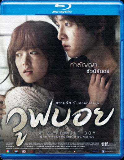 Мальчик-оборотень (2012) Мальчик-оборотень (2012)