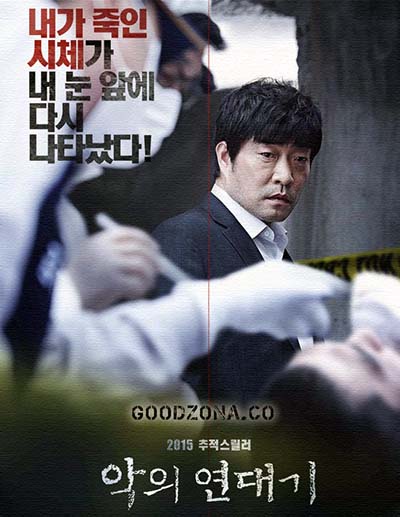 Хроники зла (2015) Хроники зла (2015)