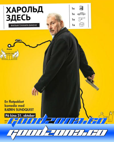 Харольд здесь (2014) Харольд здесь (2014)