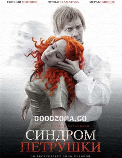 Синдром Петрушки Синдром Петрушки