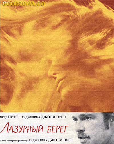 Лазурный берег (2015) Лазурный берег (2015)
