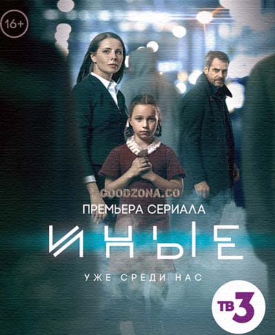 Иные (2015) Иные (2015)